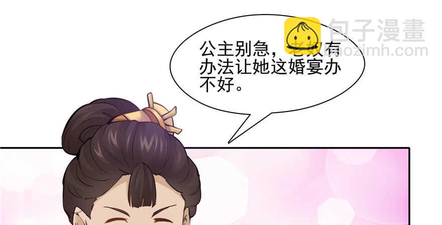 《萌妻食神（食神的夫君好黏人 ）》第83话 第20页