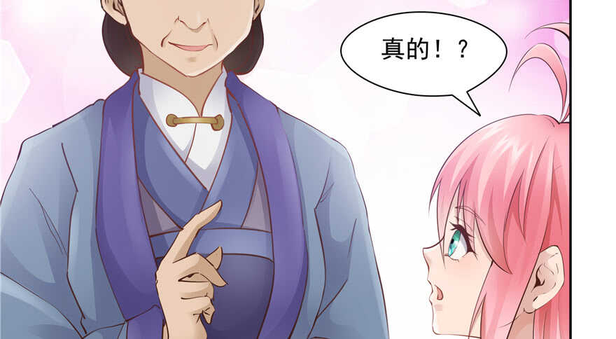 《萌妻食神（食神的夫君好黏人 ）》第83话 第21页