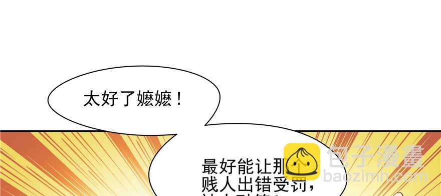 《萌妻食神（食神的夫君好黏人 ）》第83话 第23页