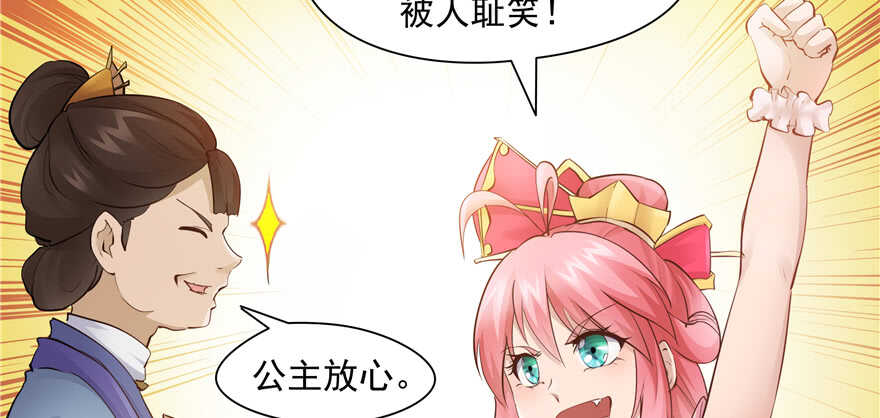 《萌妻食神（食神的夫君好黏人 ）》第83话 第24页