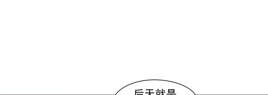 《萌妻食神（食神的夫君好黏人 ）》第83话 第29页