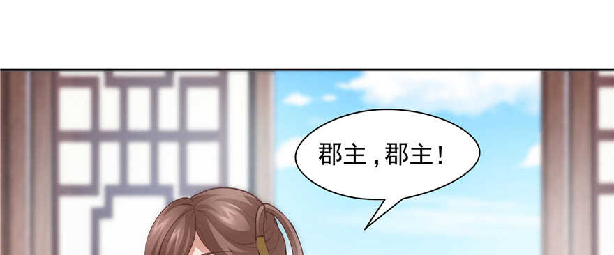 《萌妻食神（食神的夫君好黏人 ）》第83话 第2页