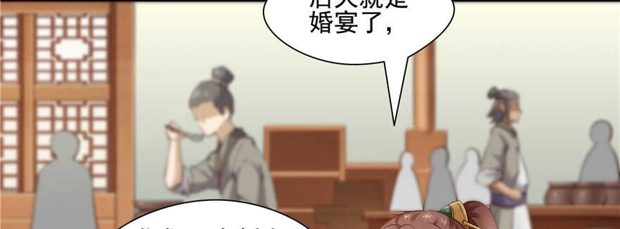 《萌妻食神（食神的夫君好黏人 ）》第83话 第30页