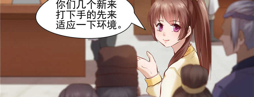 《萌妻食神（食神的夫君好黏人 ）》第83话 第31页