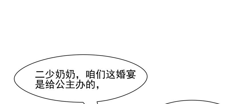 《萌妻食神（食神的夫君好黏人 ）》第83话 第33页