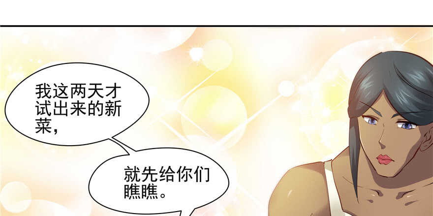 《萌妻食神（食神的夫君好黏人 ）》第83话 第37页