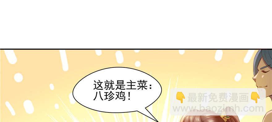 《萌妻食神（食神的夫君好黏人 ）》第83话 第40页