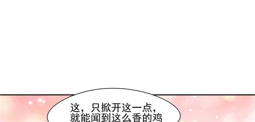 《萌妻食神（食神的夫君好黏人 ）》第83话 第43页