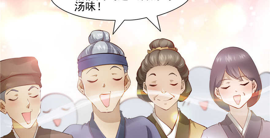 《萌妻食神（食神的夫君好黏人 ）》第83话 第44页