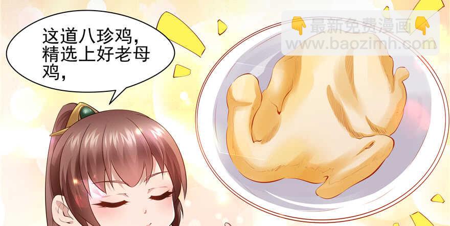 《萌妻食神（食神的夫君好黏人 ）》第83话 第46页