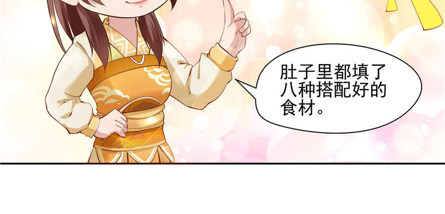 《萌妻食神（食神的夫君好黏人 ）》第83话 第47页