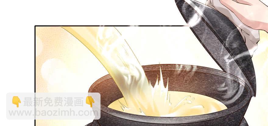 《萌妻食神（食神的夫君好黏人 ）》第83话 第50页