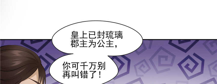 《萌妻食神（食神的夫君好黏人 ）》第83话 第5页