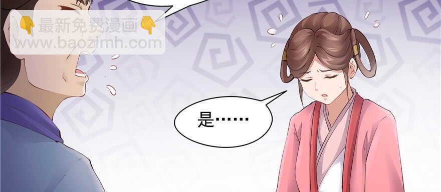 《萌妻食神（食神的夫君好黏人 ）》第83话 第6页