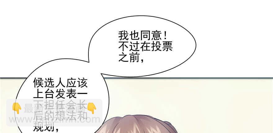 《萌妻食神（食神的夫君好黏人 ）》第81话 第10页