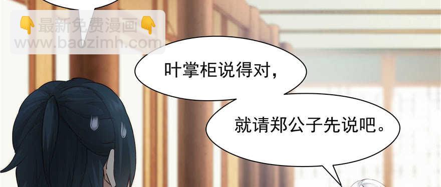 《萌妻食神（食神的夫君好黏人 ）》第81话 第14页