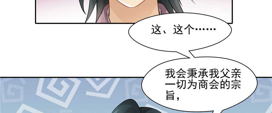 《萌妻食神（食神的夫君好黏人 ）》第81话 第17页