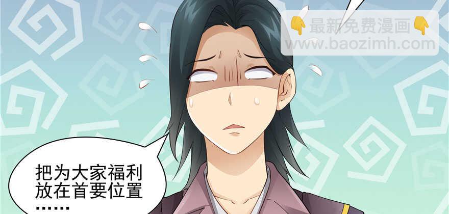 《萌妻食神（食神的夫君好黏人 ）》第81话 第18页