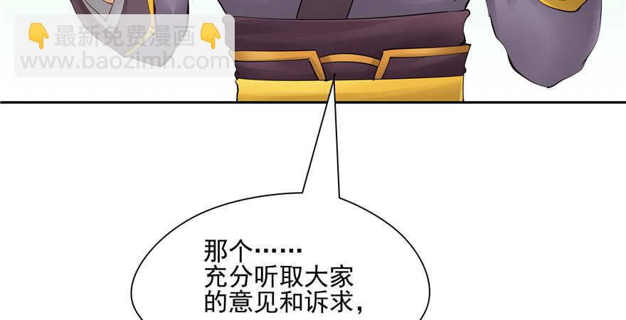 《萌妻食神（食神的夫君好黏人 ）》第81话 第20页
