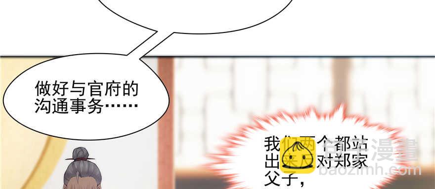 《萌妻食神（食神的夫君好黏人 ）》第81话 第21页