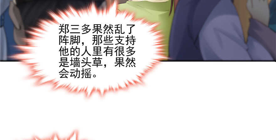 《萌妻食神（食神的夫君好黏人 ）》第81话 第23页