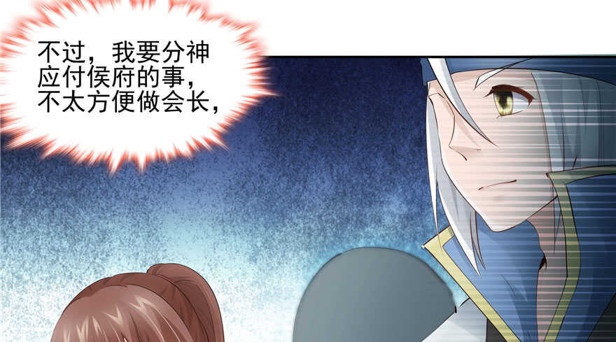 《萌妻食神（食神的夫君好黏人 ）》第81话 第24页