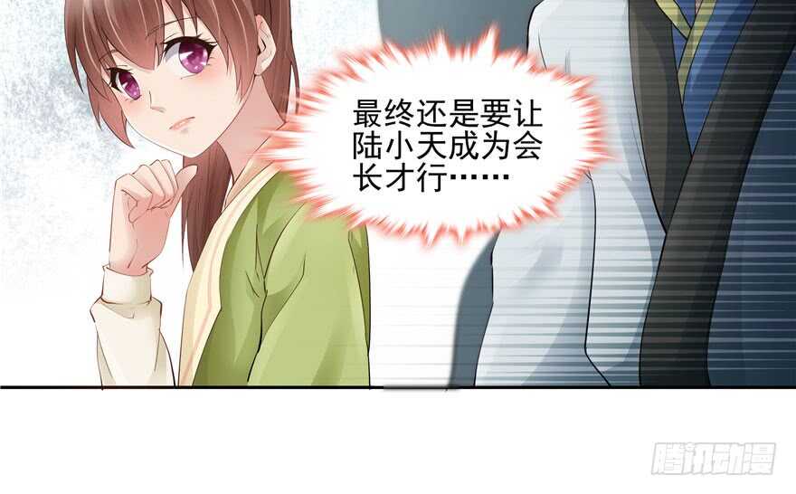 《萌妻食神（食神的夫君好黏人 ）》第81话 第25页