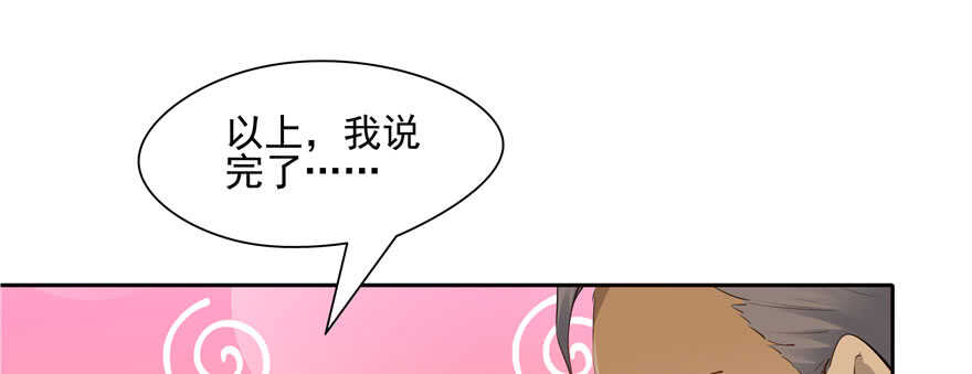 《萌妻食神（食神的夫君好黏人 ）》第81话 第26页