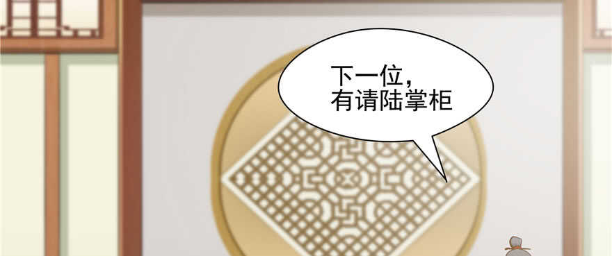 《萌妻食神（食神的夫君好黏人 ）》第81话 第29页