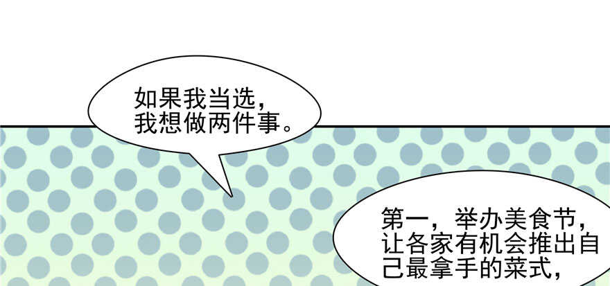 《萌妻食神（食神的夫君好黏人 ）》第81话 第34页