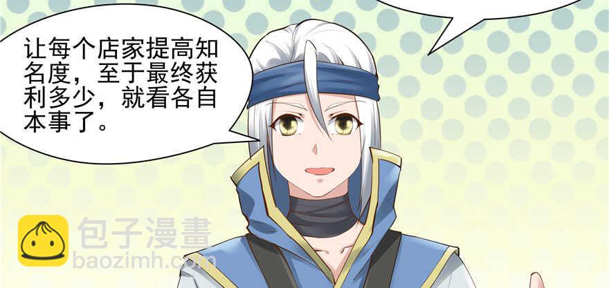 《萌妻食神（食神的夫君好黏人 ）》第81话 第35页