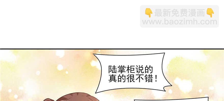 《萌妻食神（食神的夫君好黏人 ）》第81话 第37页