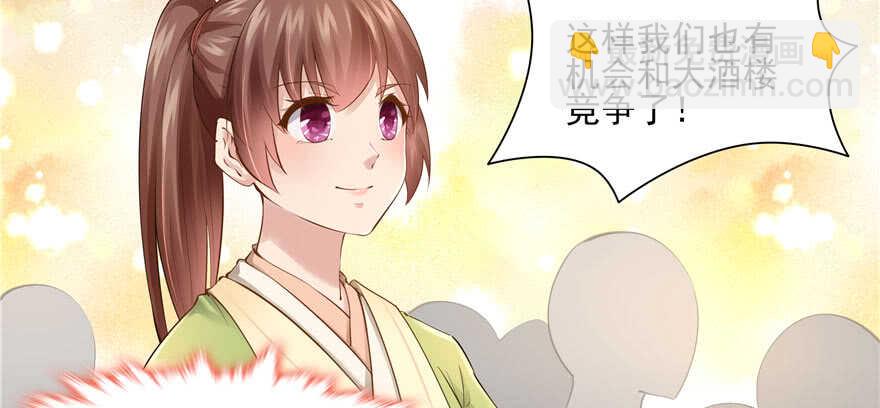 《萌妻食神（食神的夫君好黏人 ）》第81话 第38页
