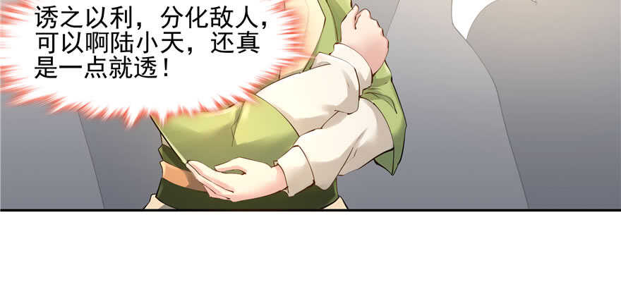 《萌妻食神（食神的夫君好黏人 ）》第81话 第39页