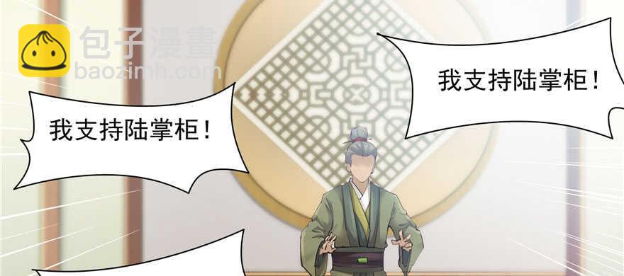 《萌妻食神（食神的夫君好黏人 ）》第81话 第3页