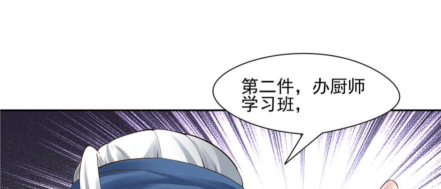 《萌妻食神（食神的夫君好黏人 ）》第81话 第40页