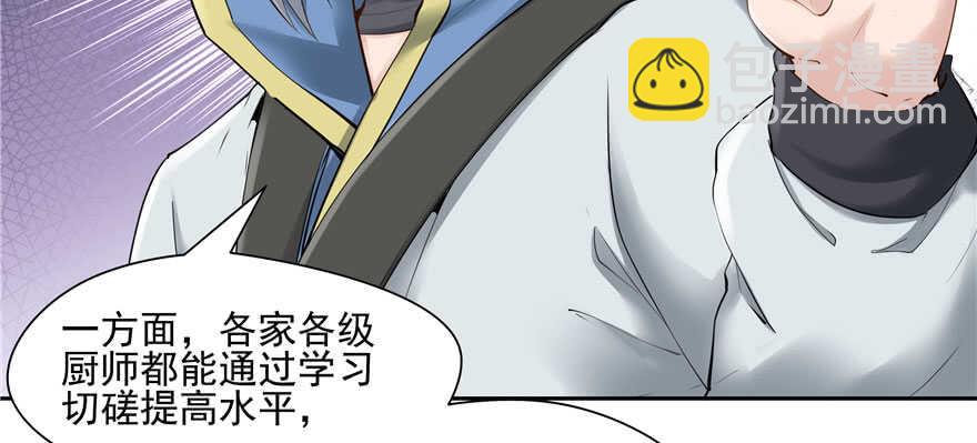 《萌妻食神（食神的夫君好黏人 ）》第81话 第42页