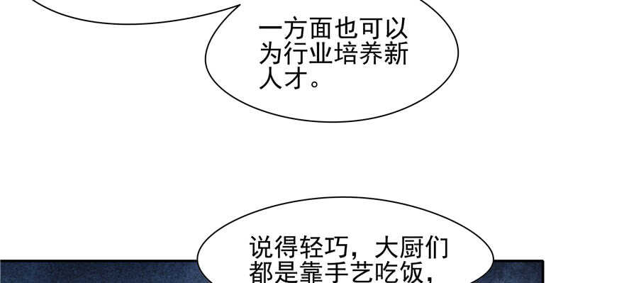 《萌妻食神（食神的夫君好黏人 ）》第81话 第43页