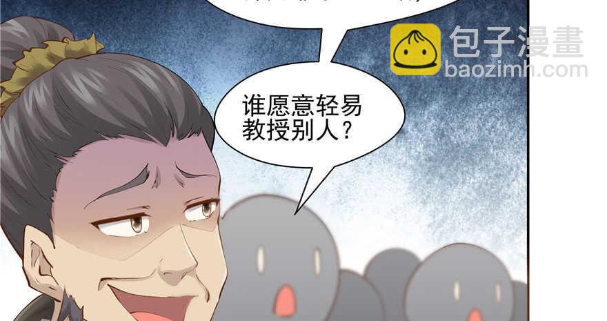 《萌妻食神（食神的夫君好黏人 ）》第81话 第44页