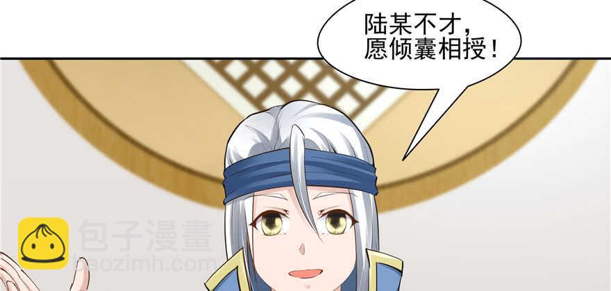 《萌妻食神（食神的夫君好黏人 ）》第81话 第46页