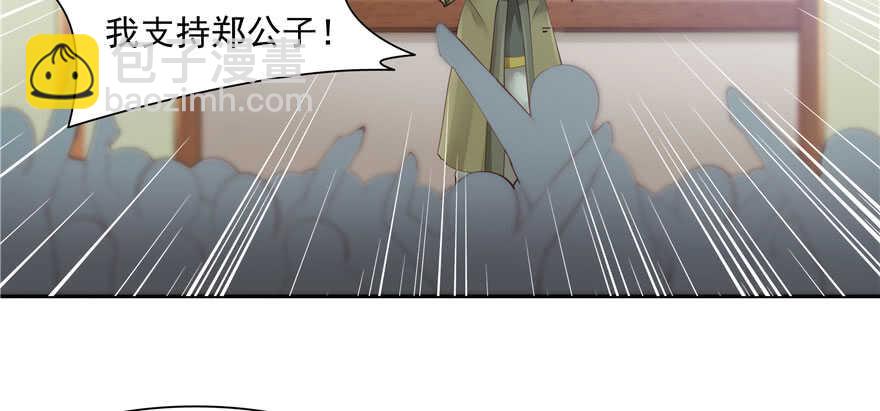 《萌妻食神（食神的夫君好黏人 ）》第81话 第4页