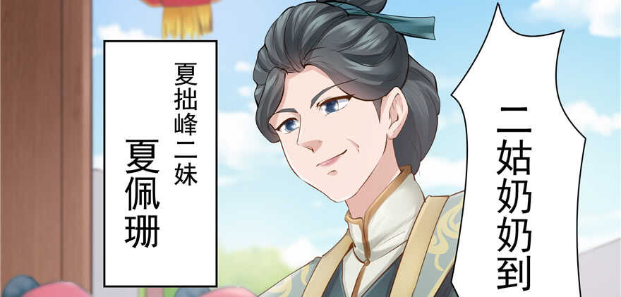 《萌妻食神（食神的夫君好黏人 ）》第85话 第15页