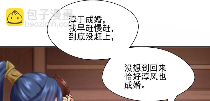 《萌妻食神（食神的夫君好黏人 ）》第85话 第18页