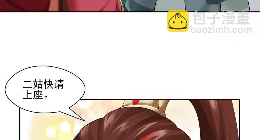 《萌妻食神（食神的夫君好黏人 ）》第85话 第21页