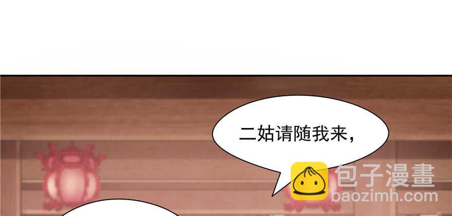 《萌妻食神（食神的夫君好黏人 ）》第85话 第24页