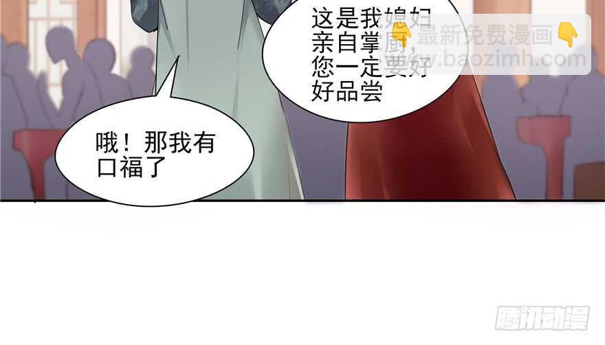 《萌妻食神（食神的夫君好黏人 ）》第85话 第26页