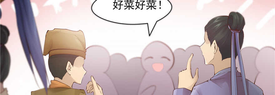 《萌妻食神（食神的夫君好黏人 ）》第85话 第28页