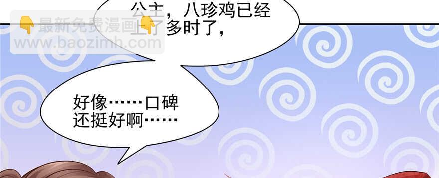 《萌妻食神（食神的夫君好黏人 ）》第85话 第46页