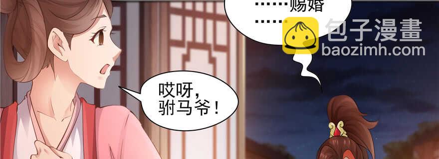 《萌妻食神（食神的夫君好黏人 ）》第85话 第50页