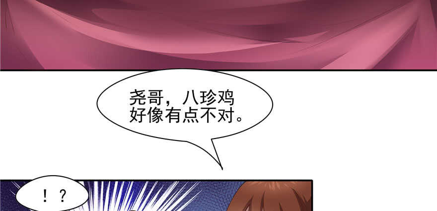《萌妻食神（食神的夫君好黏人 ）》第84话 第10页
